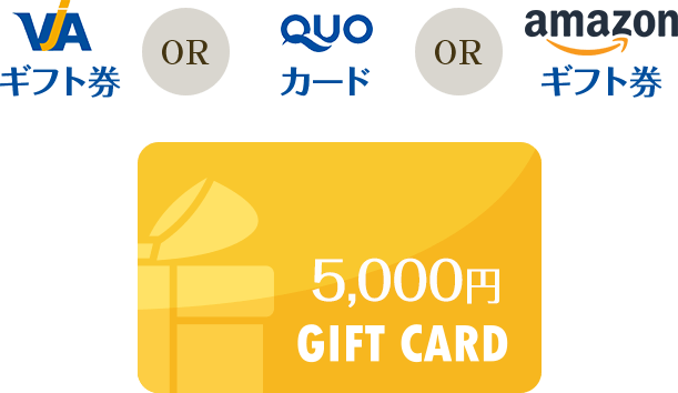 VJA 5,000円ギフト券 or GUO 5,000円ギフト券